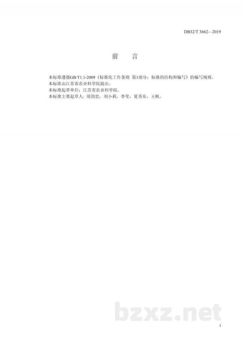 DB32/T 3662-2019斑点叉尾鮰鱼片速冻加工技术规程