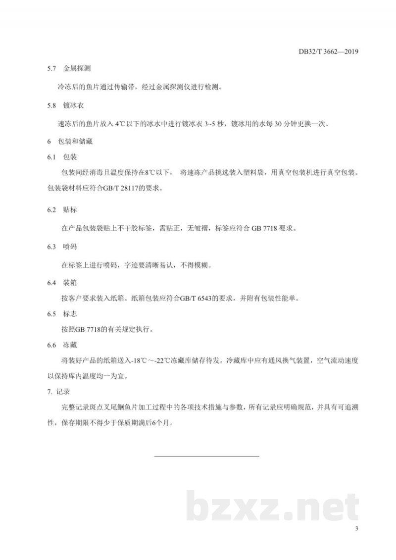 DB32/T 3662-2019斑点叉尾鮰鱼片速冻加工技术规程
