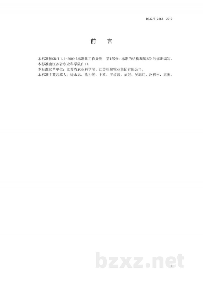 DB32/T 3661-2019冷鲜鸭肉生制品加工技术规程