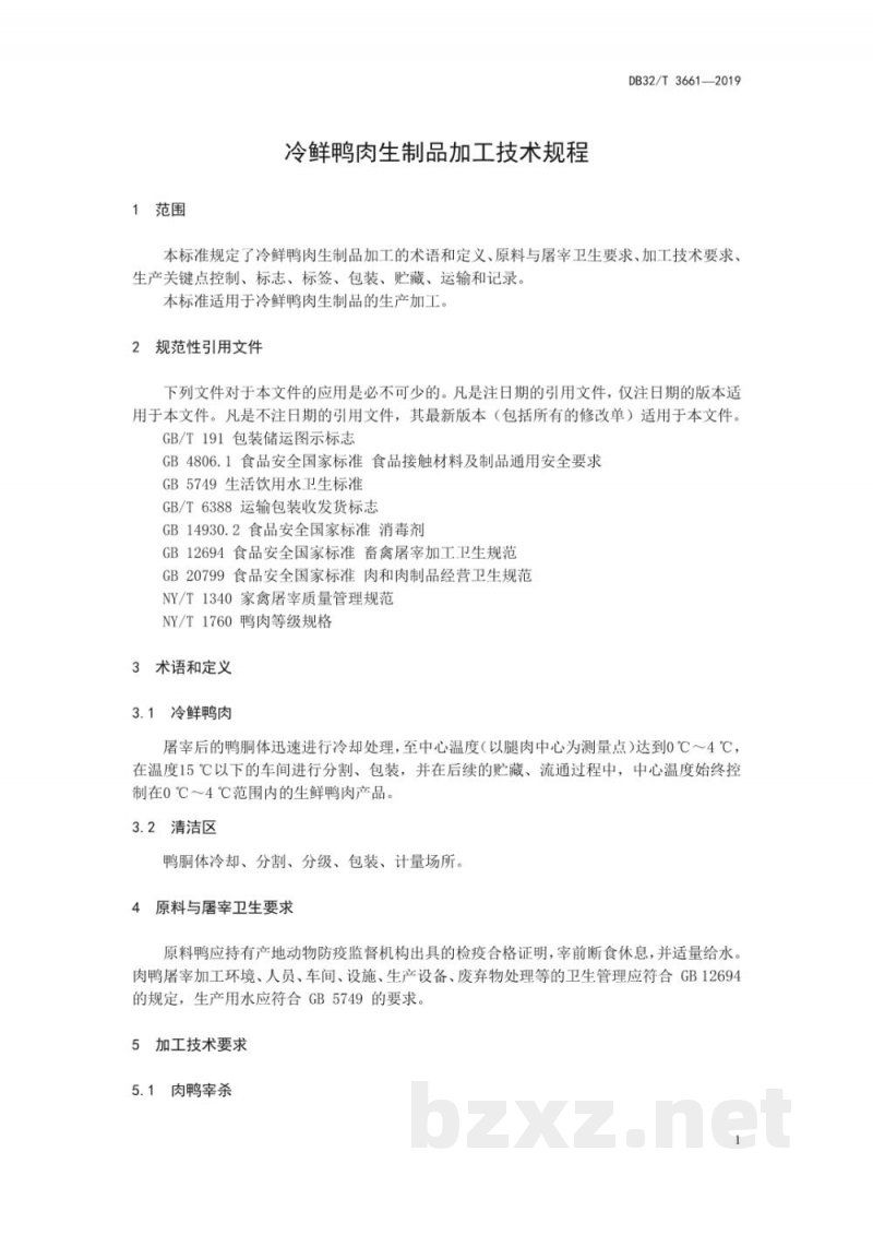 DB32/T 3661-2019冷鲜鸭肉生制品加工技术规程