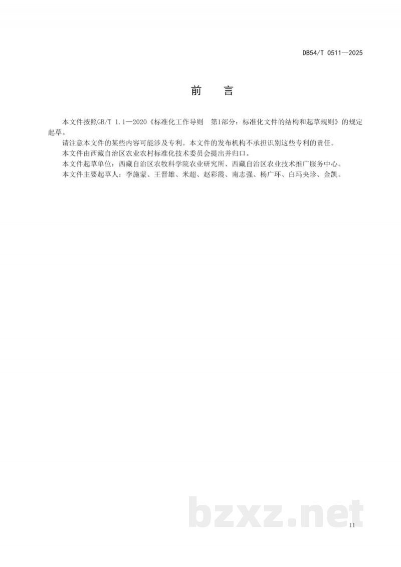 DB54/T 0511-2025油菜种子生产技术规程
