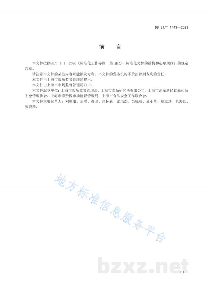 DB31/T 1443-2023食品药品科普站建设和运行要求