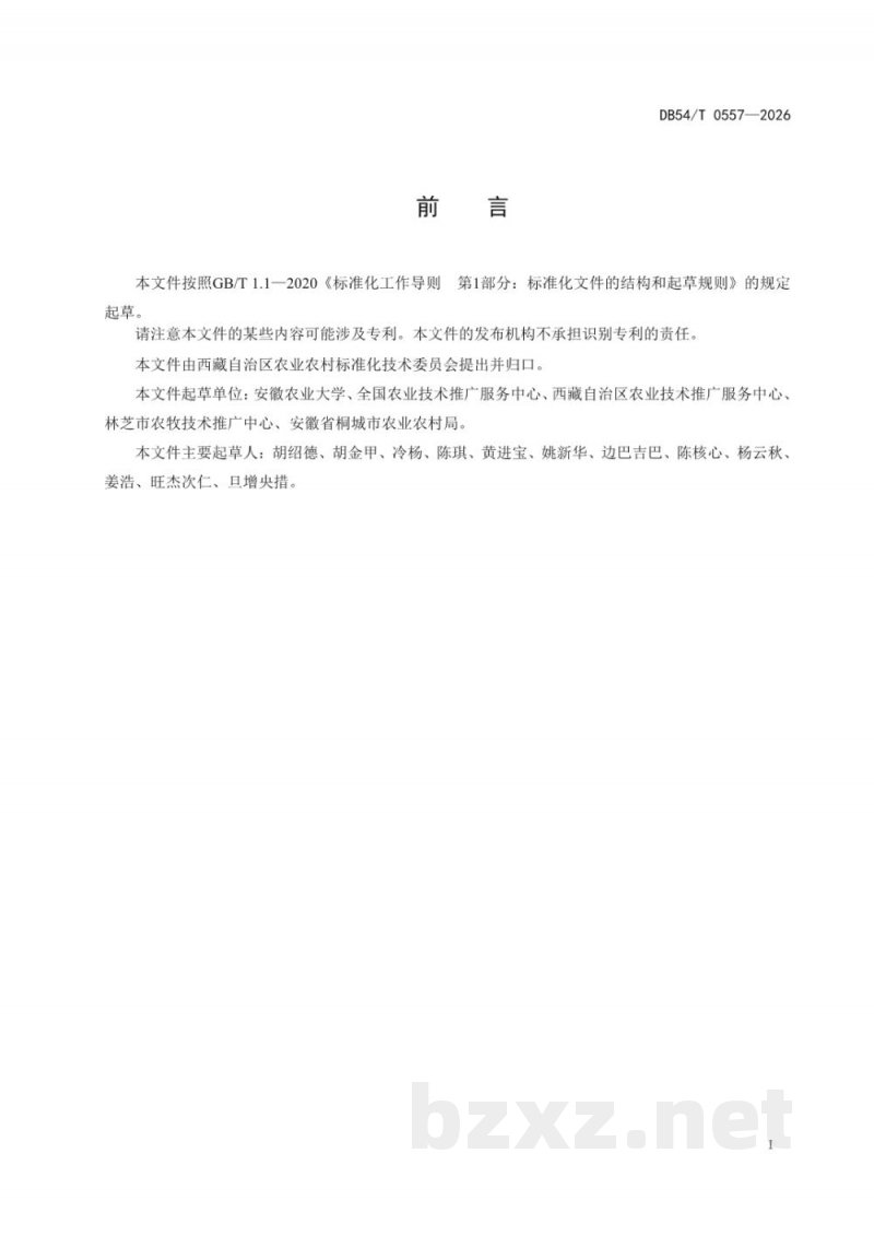 DB54/T 0557-2026茶树螨类绿色防控技术规程