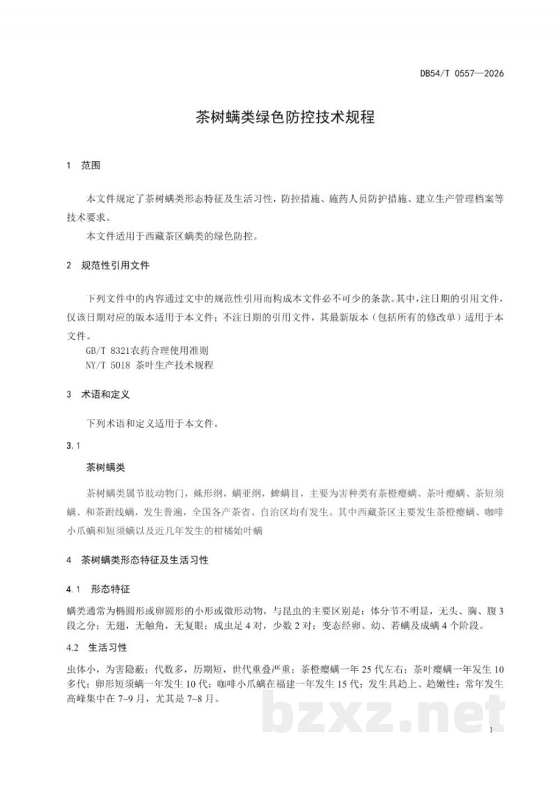 DB54/T 0557-2026茶树螨类绿色防控技术规程