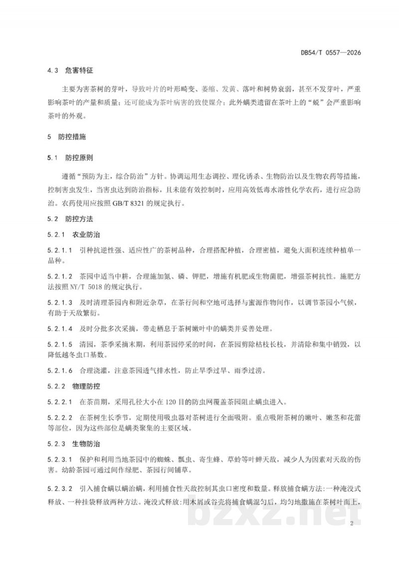 DB54/T 0557-2026茶树螨类绿色防控技术规程