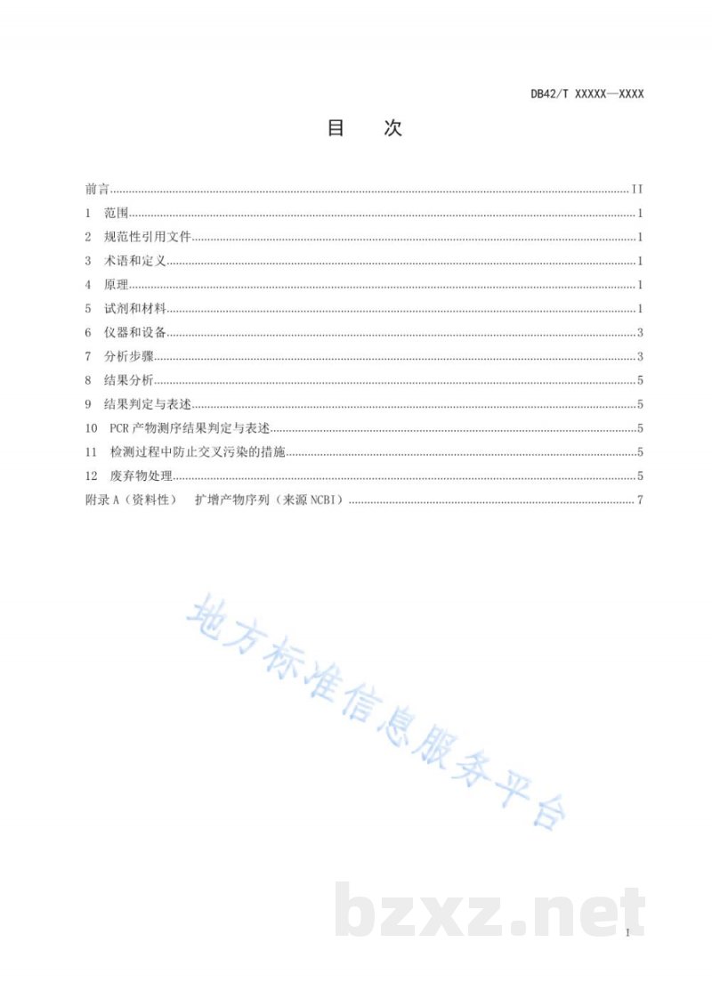 DB42/T 1591-2020畜禽肉及肉制品中牛羊猪鸡鸭源性成分定性PCR检测方法