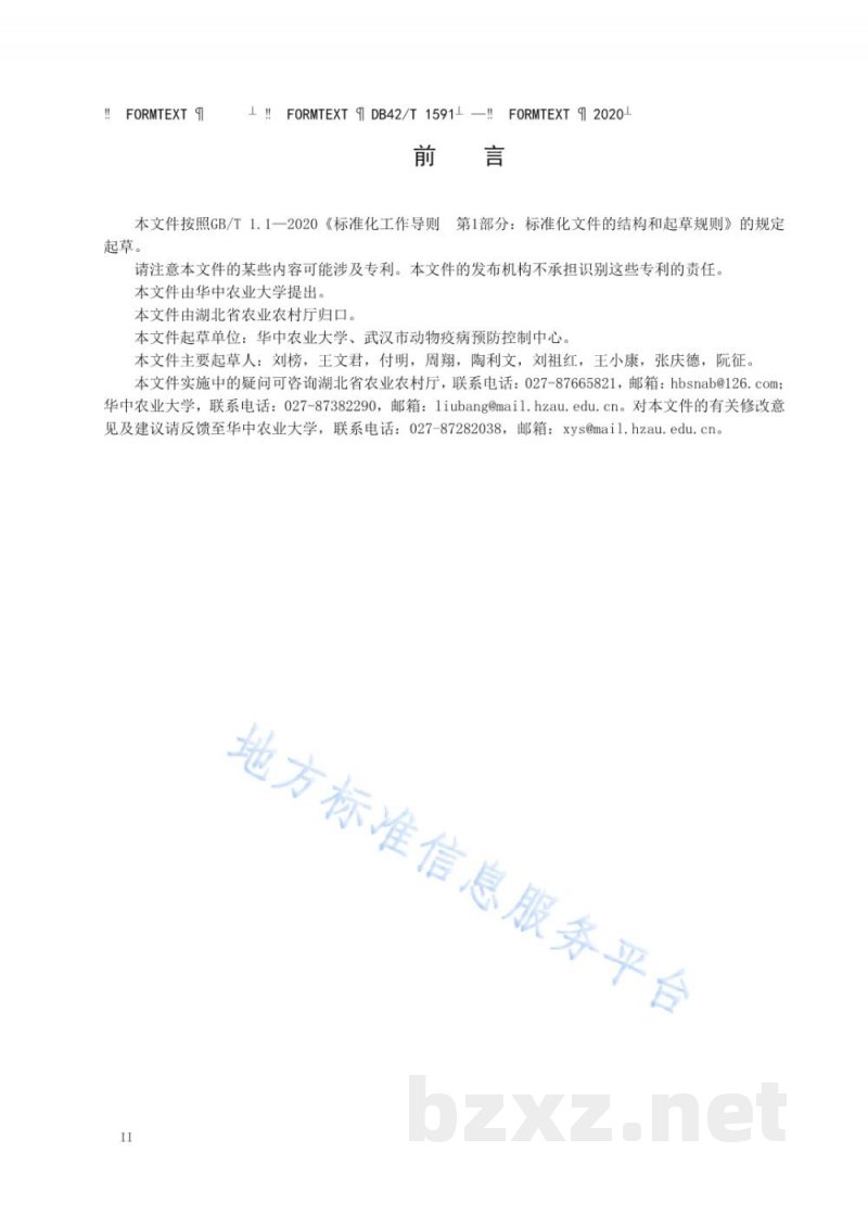 DB42/T 1591-2020畜禽肉及肉制品中牛羊猪鸡鸭源性成分定性PCR检测方法