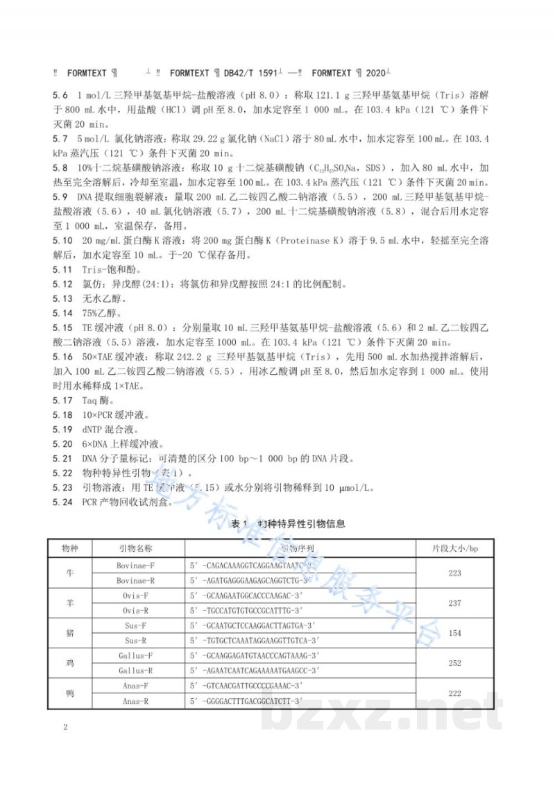 DB42/T 1591-2020畜禽肉及肉制品中牛羊猪鸡鸭源性成分定性PCR检测方法