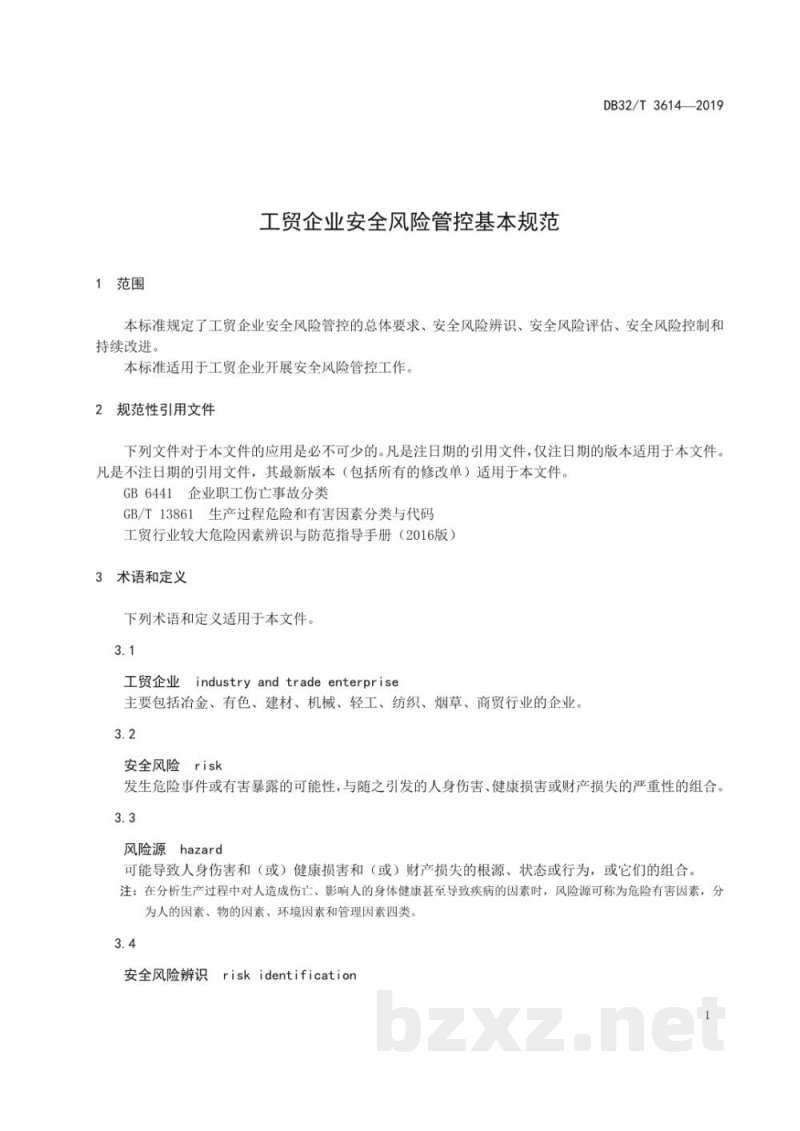 DB32/T 3614-2019工贸企业安全风险管控基本规范