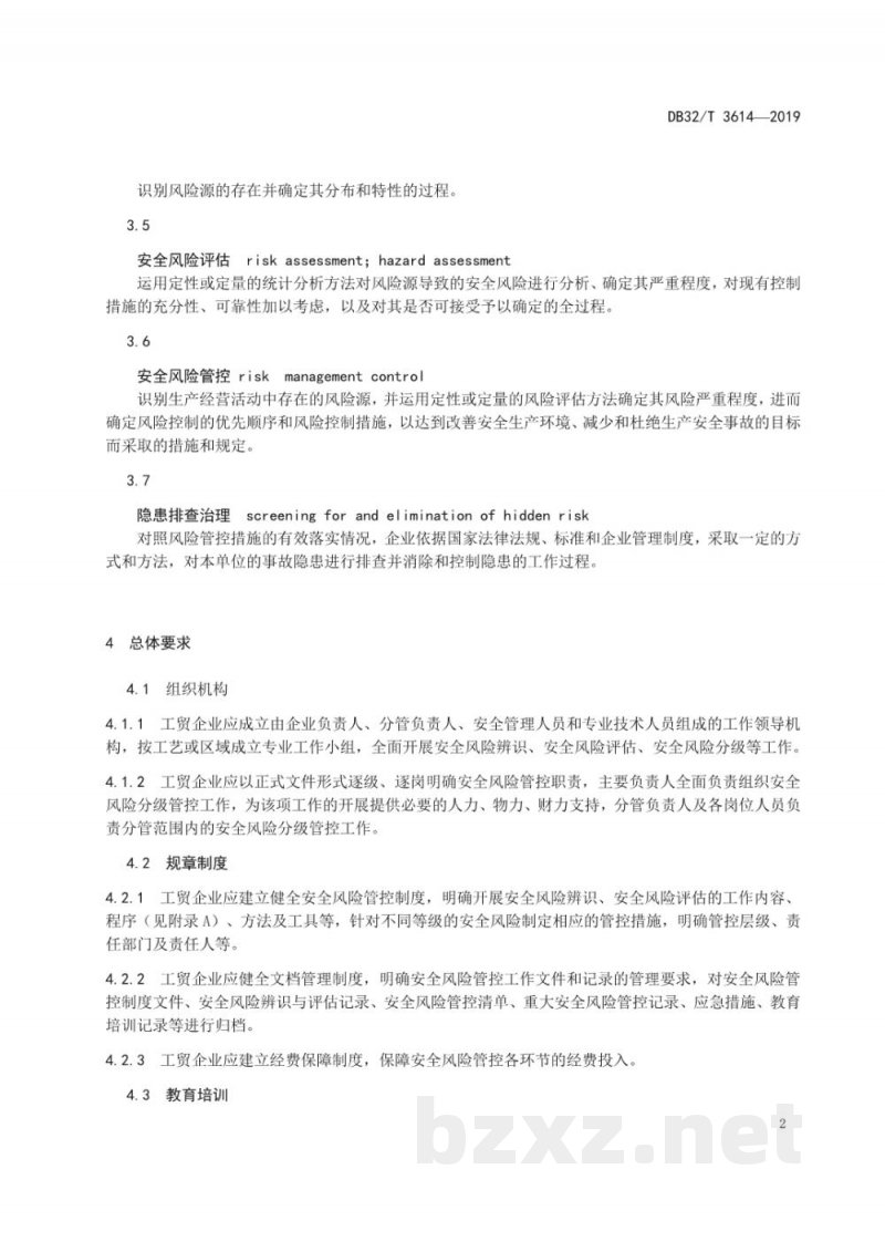 DB32/T 3614-2019工贸企业安全风险管控基本规范