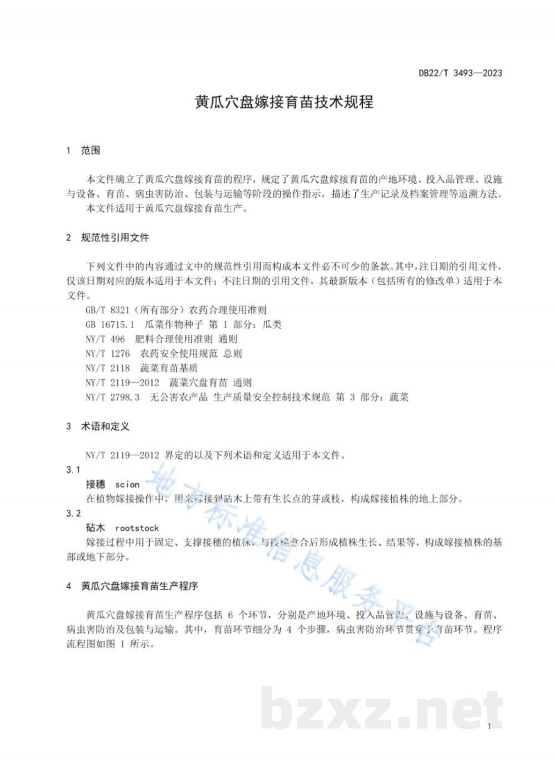 DB22/T 3493-2023黄瓜穴盘嫁接育苗技术规程