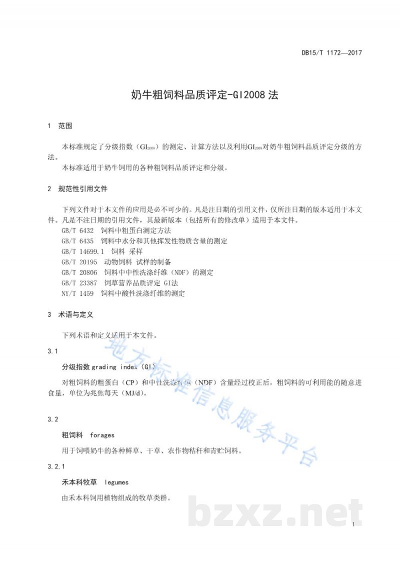 DB15/T 1172-2017奶牛粗饲料品质评定-GI2008法