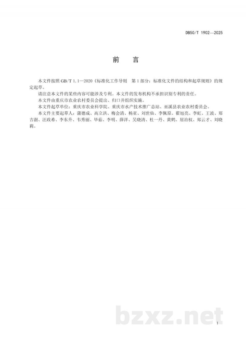 DB50/T 1902-2025地理标志产品 巫溪洋鱼
