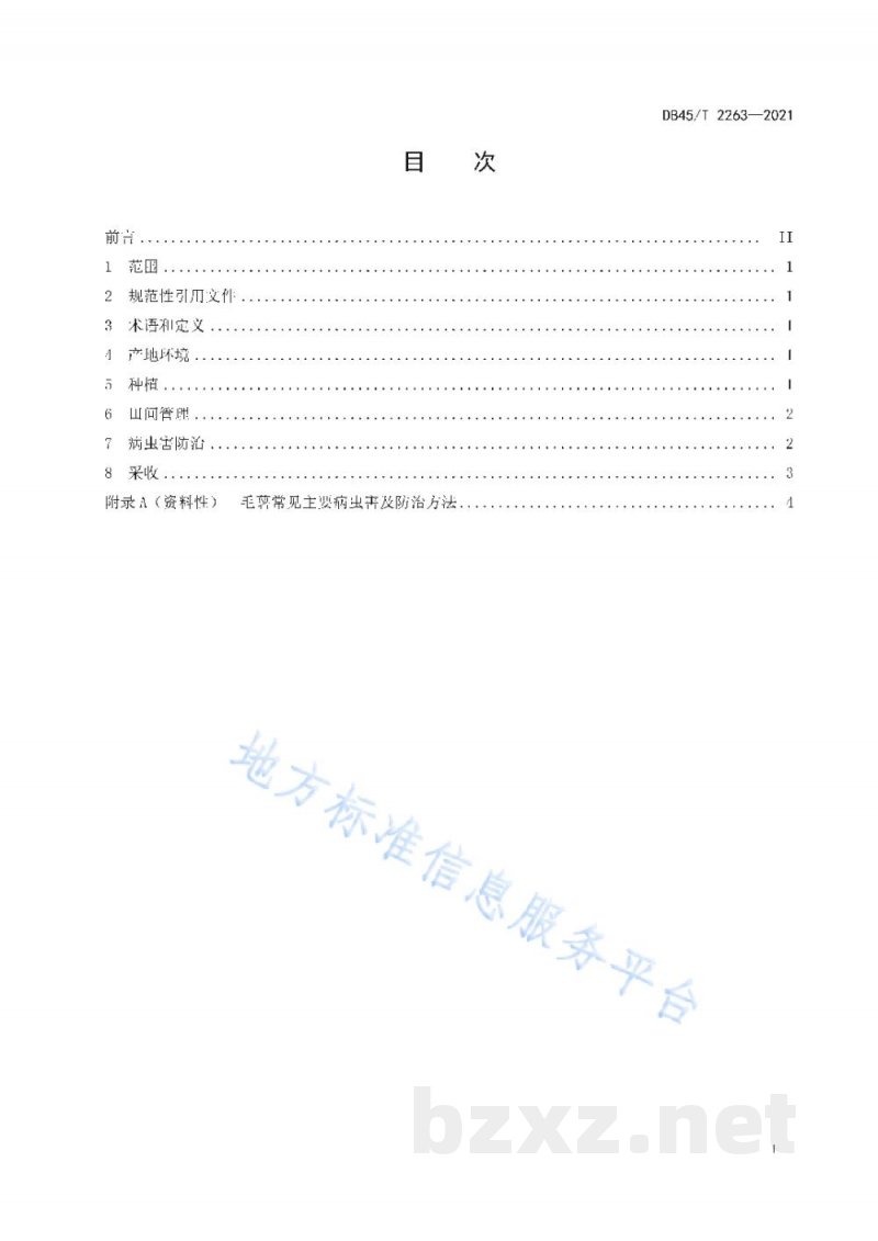 DB45/T 2263-2021毛薯栽培技术规程