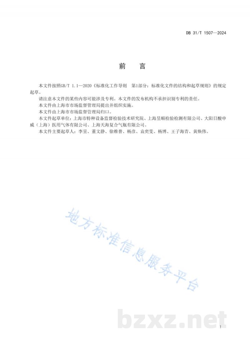 DB31/T 1507-2024复合气瓶定期检验与评定