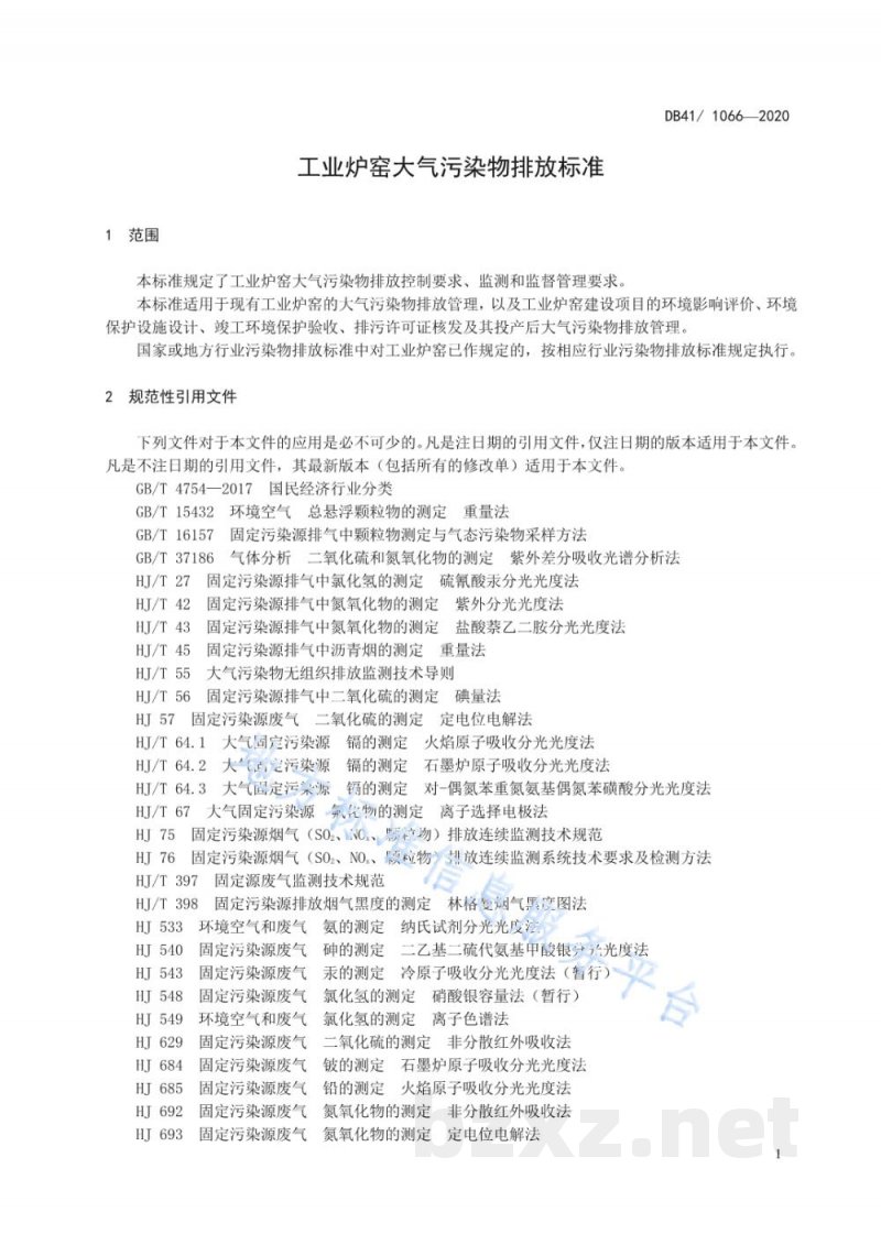 DB41/ 1066-2020工业炉窑大气污染物排放标准