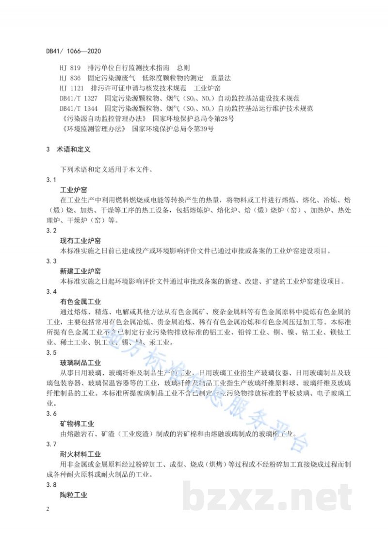 DB41/ 1066-2020工业炉窑大气污染物排放标准