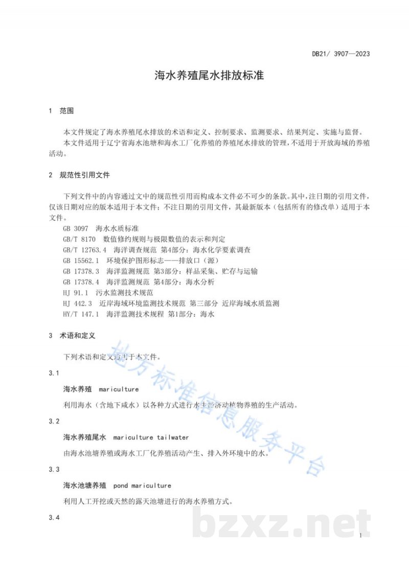 DB21/ 3907-2023海水养殖尾水排放标准