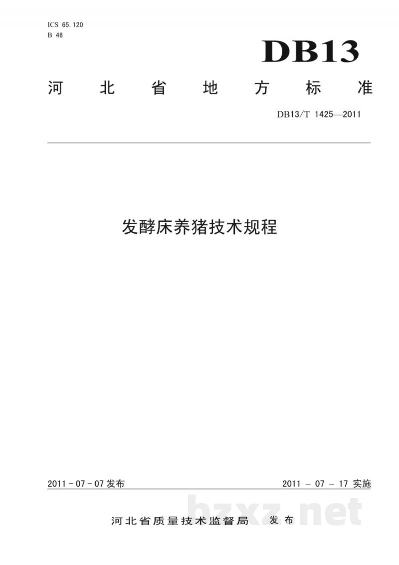 DB13/T 1425-2011发酵床养猪技术规程