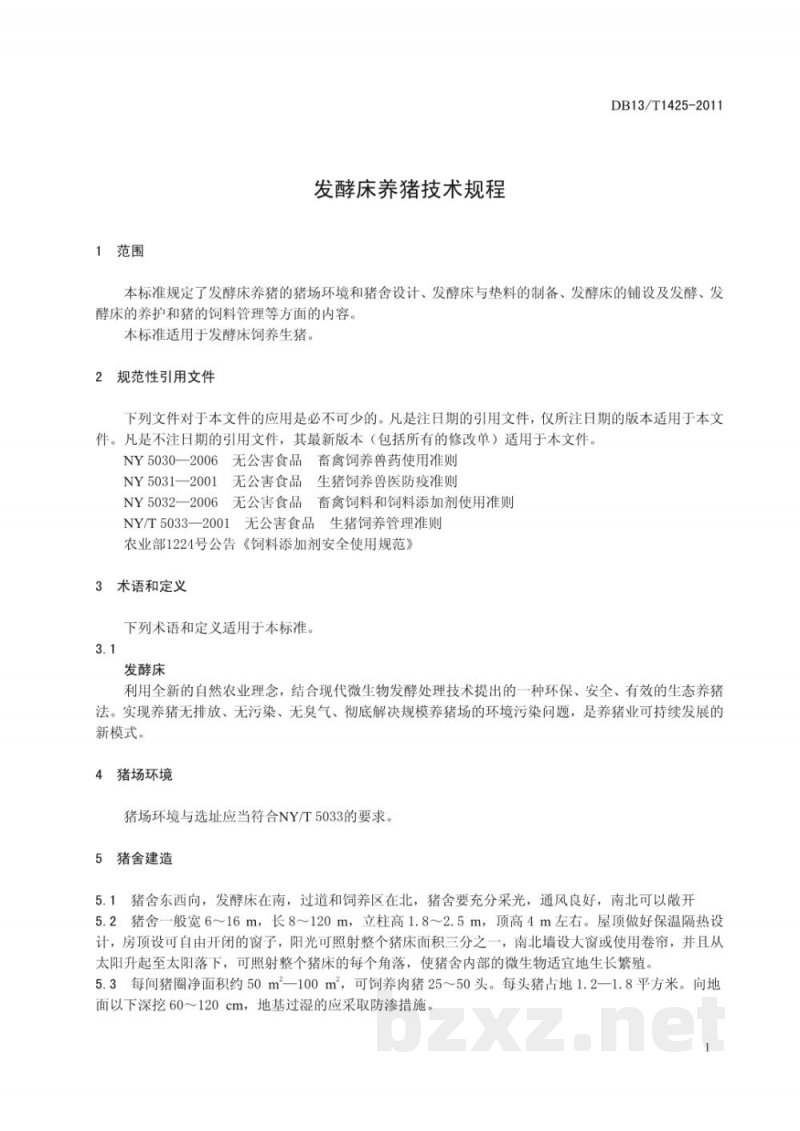 DB13/T 1425-2011发酵床养猪技术规程
