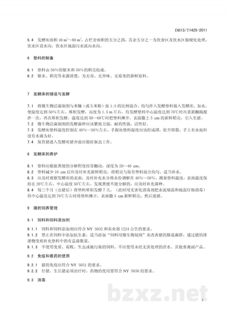 DB13/T 1425-2011发酵床养猪技术规程