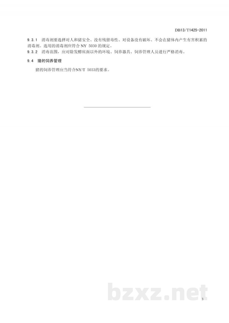 DB13/T 1425-2011发酵床养猪技术规程