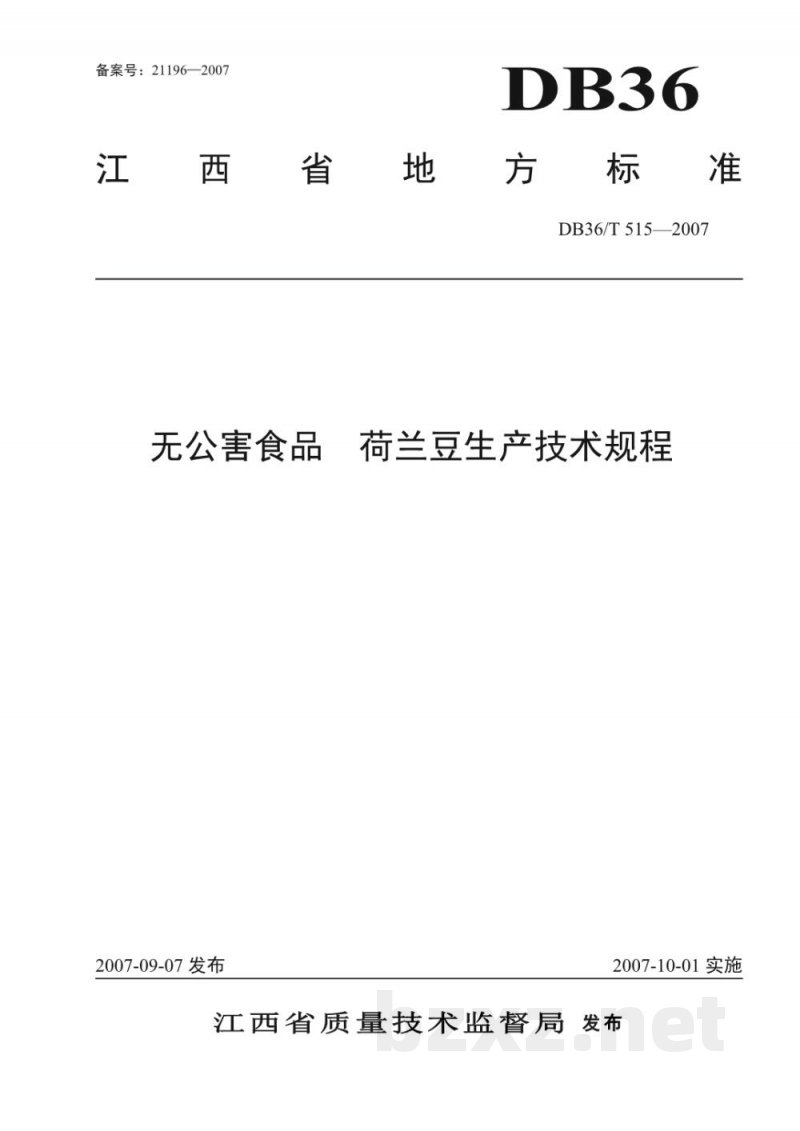 DB36/T 515-2007无公害食品 荷兰豆生产技术规程