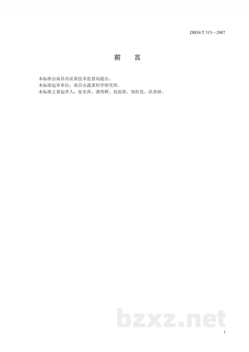 DB36/T 515-2007无公害食品 荷兰豆生产技术规程