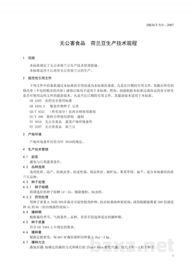 DB36/T 515-2007无公害食品 荷兰豆生产技术规程