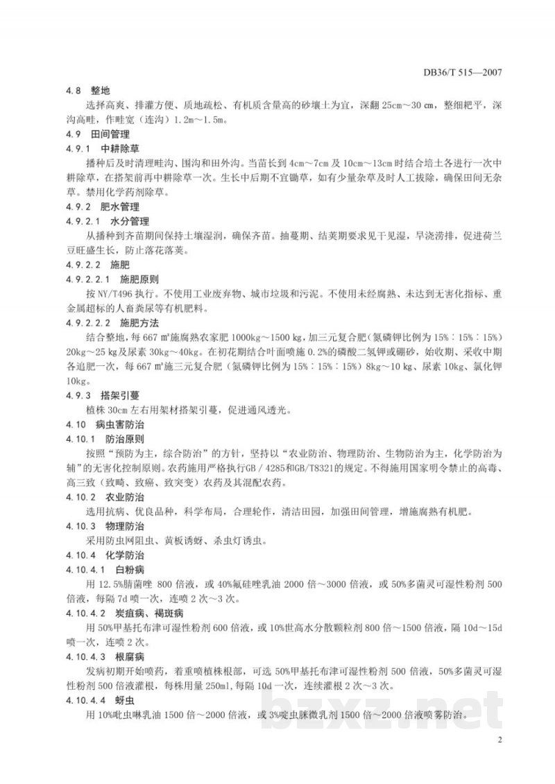 DB36/T 515-2007无公害食品 荷兰豆生产技术规程