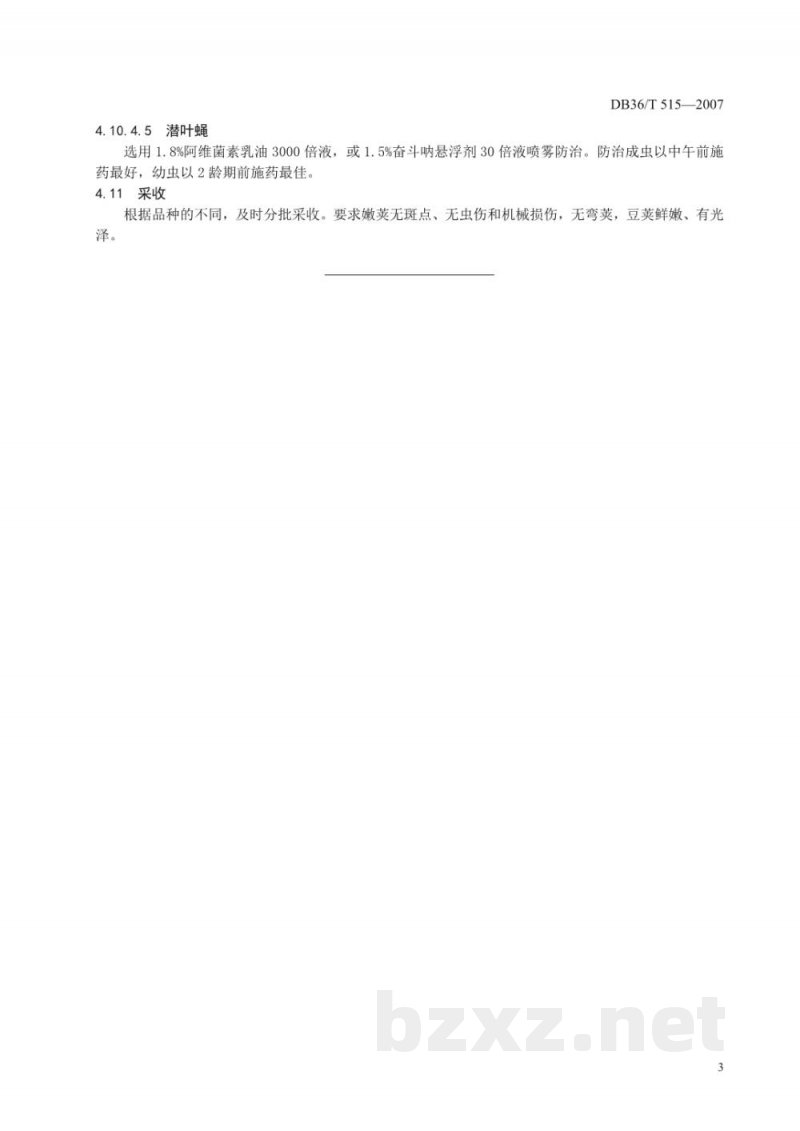 DB36/T 515-2007无公害食品 荷兰豆生产技术规程