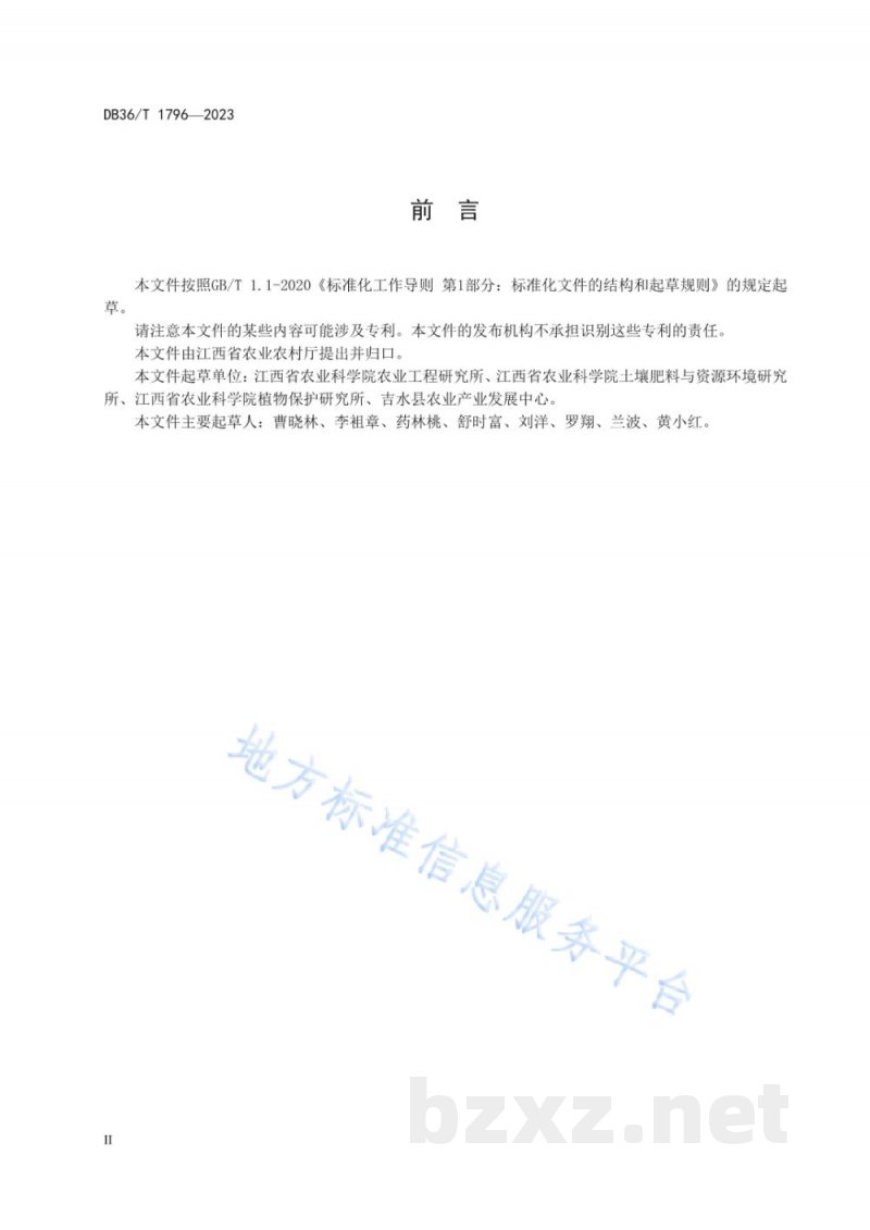 DB36/T 1796-2023水稻侧深施肥除草机插同步作业技术规范