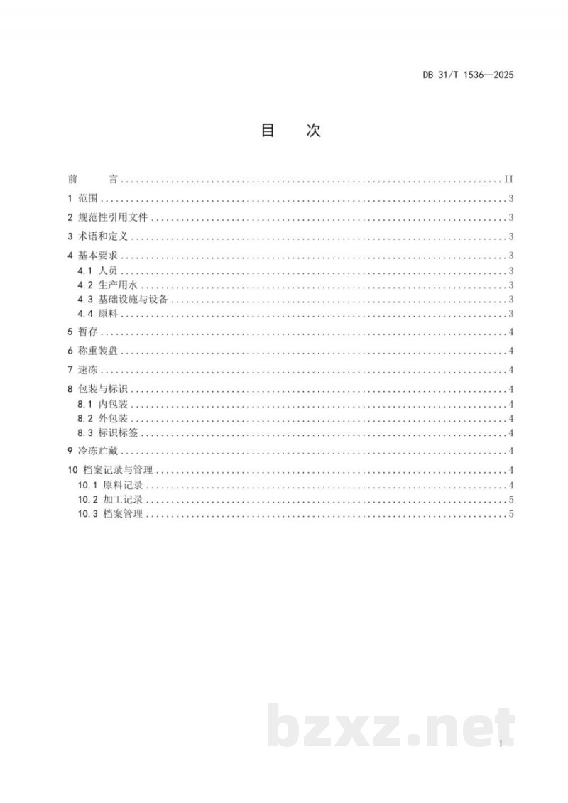 DB31/T 1536-2025南极磷虾船上冷冻加工操作规程