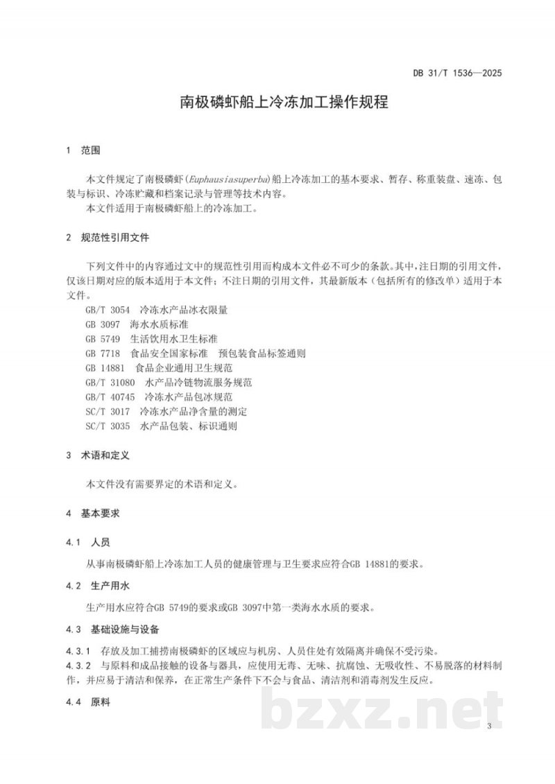 DB31/T 1536-2025南极磷虾船上冷冻加工操作规程