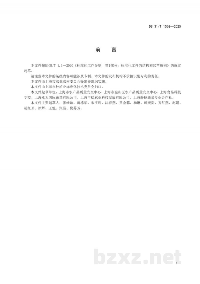 DB31/T 1568-2025鲜切蔬果生产及初加工技术规范