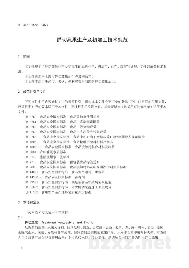 DB31/T 1568-2025鲜切蔬果生产及初加工技术规范