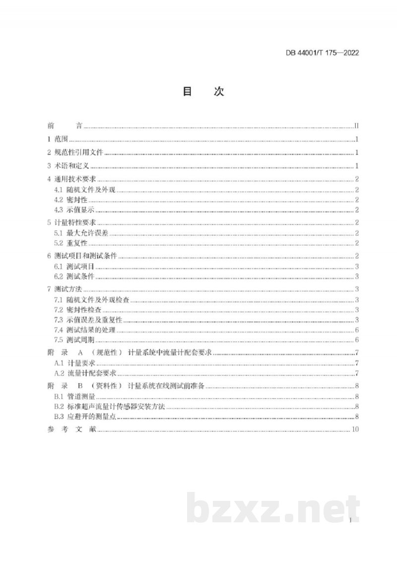 DB4401/T 175-2022取水计量系统计量特性在线测试方法