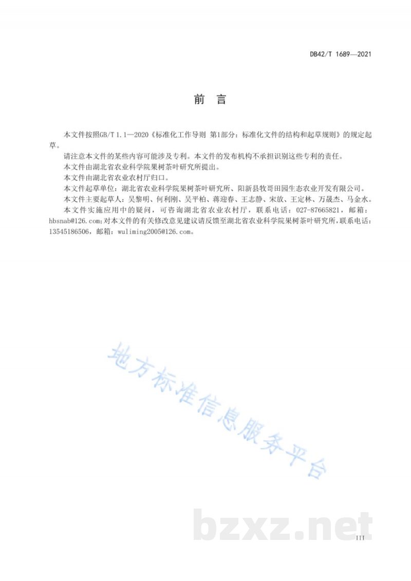DB42/T 1689-2021金柑大棚生产技术规程