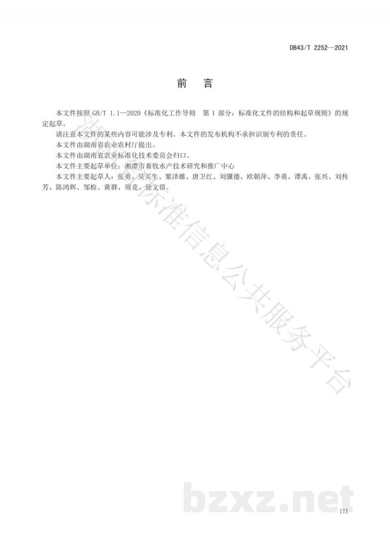 DB43/T 2252-2021莲虾生态综合种养技术规程