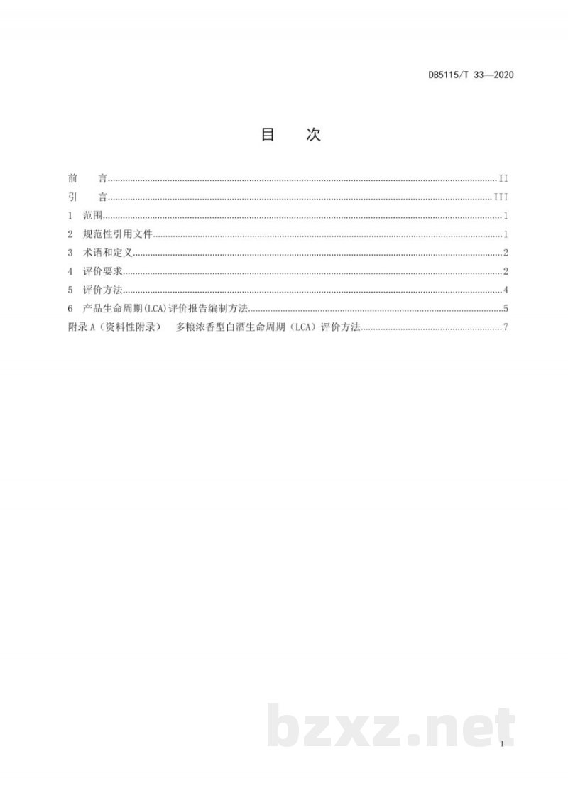 DB5115/T 33-2020绿色设计产品评价技术规范 多粮浓香型白酒
