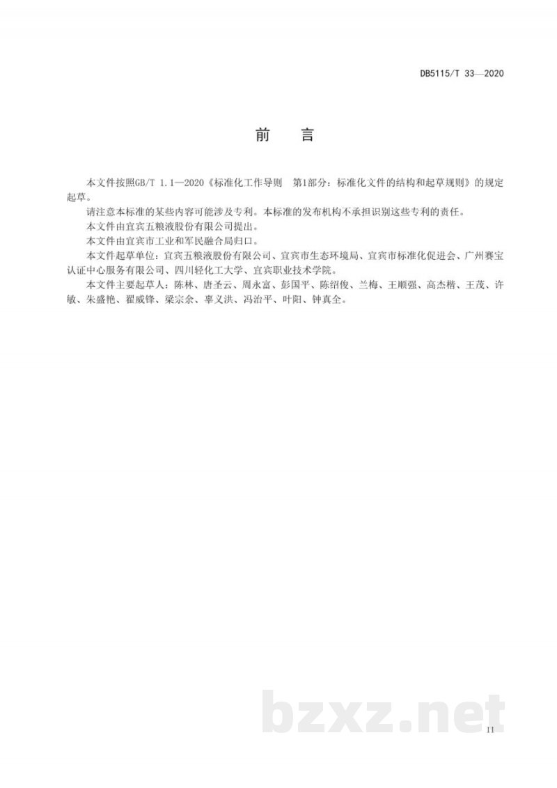 DB5115/T 33-2020绿色设计产品评价技术规范 多粮浓香型白酒