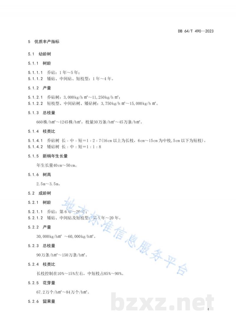 DB64/T 490-2023苹果优质丰产栽培技术规程