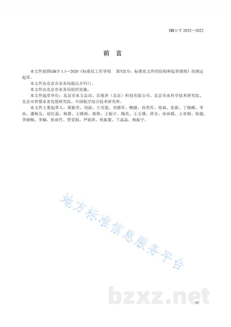 DB11/T 2022-2022河湖水质一体化监测技术规范