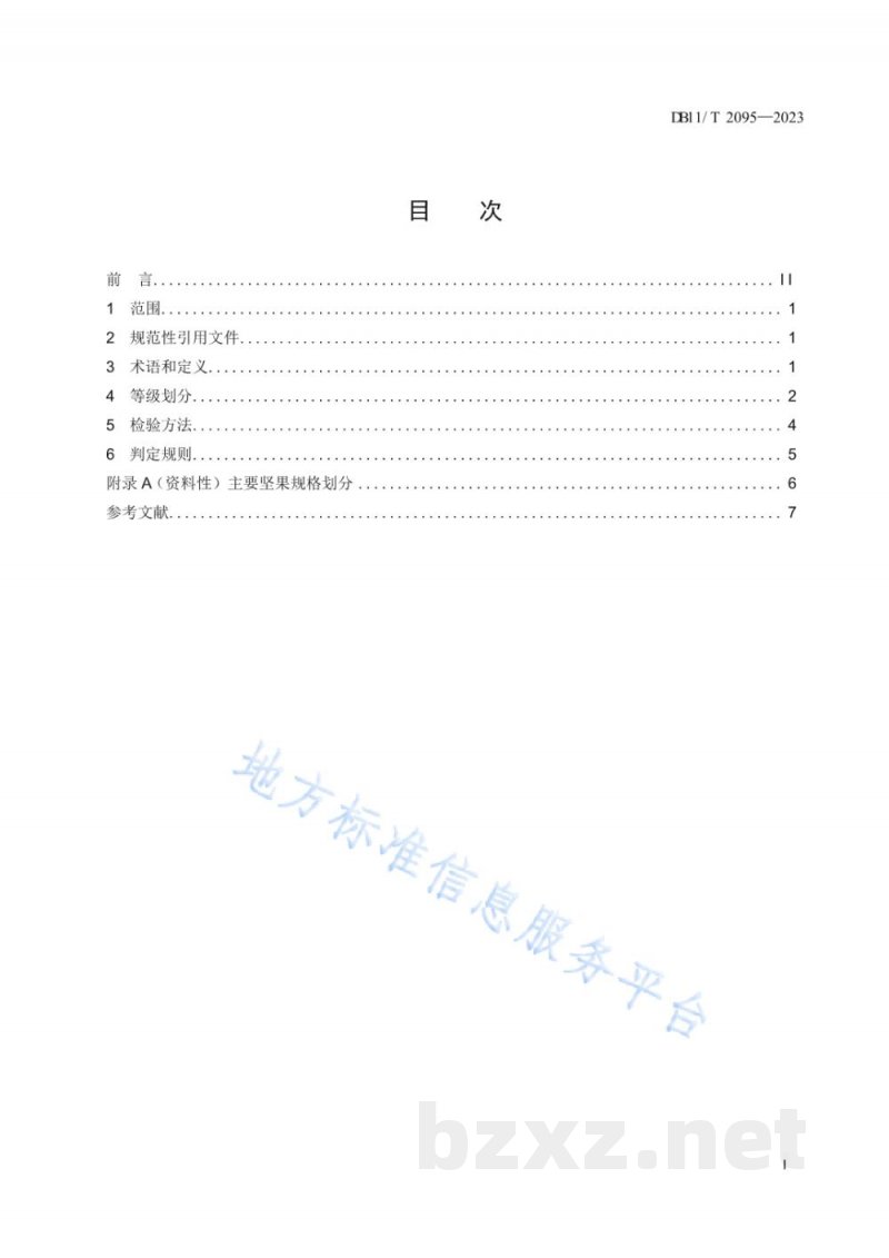 DB11/T 2095-2023主要坚果等级划分