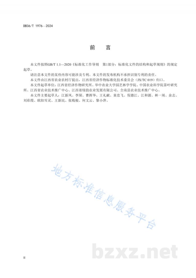 DB36/T 1976-2024针形红茶机械化加工技术规程