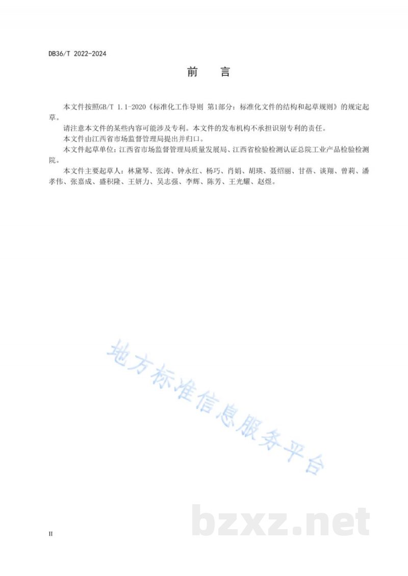 DB36/T 2022-2024食品相关产品生产企业质量提升指南