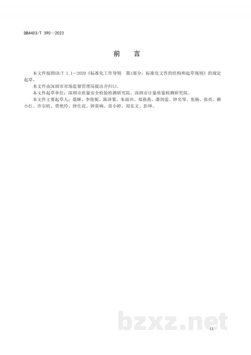 DB4403/T 390-2023食品安全抽样检验承检机构督查评价工作规范