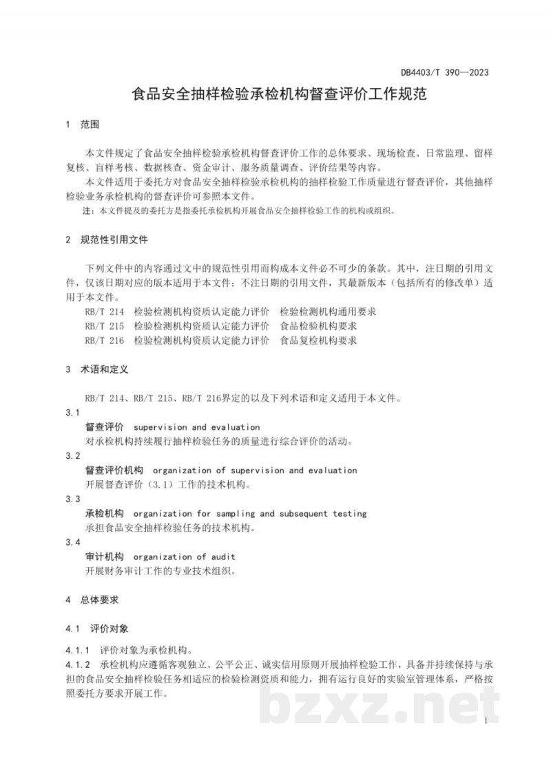 DB4403/T 390-2023食品安全抽样检验承检机构督查评价工作规范