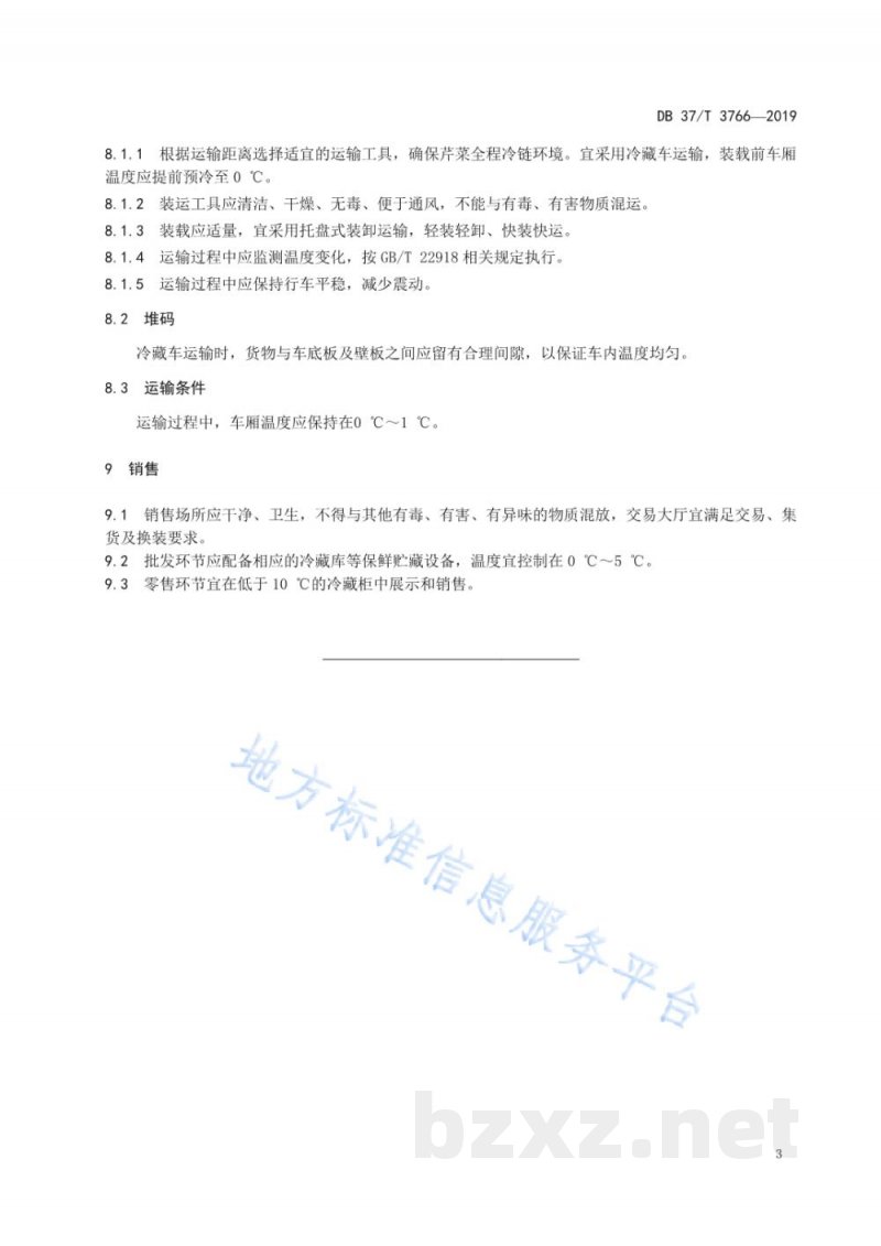 DB37/T 3766-2019芹菜冷链流通技术规程
