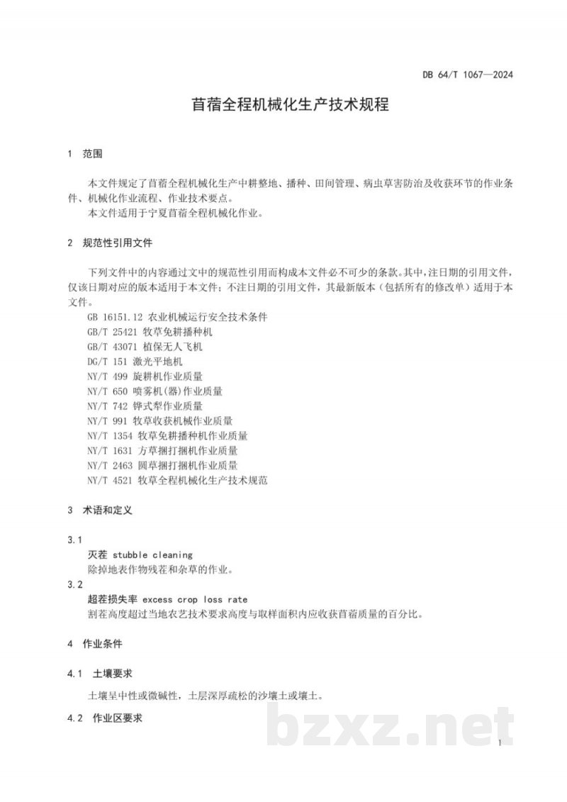 DB64/T 1067-2024苜蓿全程机械化生产技术规程